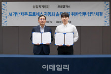 삼일회계법인, 토글캠퍼스와 ‘AI 회계검색 서비스 개발’ MOU