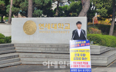 “불공정”vs“역차별”…‘연대 논술 문제 유출’ 논란, 법정 넘어 장외로