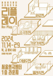중장년 연극 배우 38인 참여…토크쇼 공연 리플레이 14일 개막