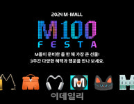 현대카드, 오는 29일까지 2024 M100 FESTA 진행