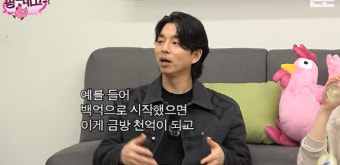 공유, 1000억 재산설에…
