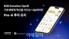 비타민마켓소천점 | [마켓인]기부 솔루션스타트업 '나눔비타민', 가이아벤처로부터 프리A 투자 유치