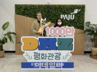 파주 대표 콘텐츠 DMZ 평화관광 누적 참여자 1천만명 돌파