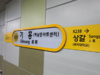 출근 시간 수인분당선 기흥역서 화재 발생…1시간 만에 운행 재개