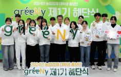 [포토] 농협경제지주, greeNy(그리니) 1기 해단식