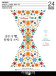 서울시합창단, 내달 5일 송년의 빛, 합창의 울림