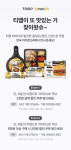 티맵에서 이마트24 찍고 단양·청양 맛집 상품 할인 받으세요