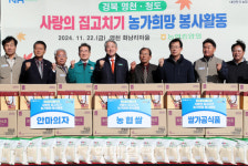 [포토] 농가희망봉사단, 마을회관 기증품 전달
