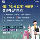 서울시, 경증환자 위한 긴급치료센터·전담병원 운영한다