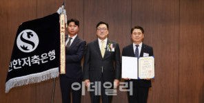신한저축은행, 자금세탁방지 대통령 표창 수상