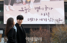 [포토]교보생명, 광화문글판 겨울편에 유희경 시인 대화
