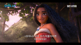 모아나2 역대 글로벌 애니 오프닝 1위 경신…흥행 열쇠된 OST 비하인드