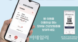 [안치영의 메디컬와치]병.의원서 본인 확인…모바일 건강보험증 휴대폰만 있으면 OK