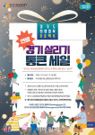 연말 맞아 의정부 주요 상권에서 세일행사 풍성