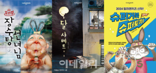 할리퀸크리에이션즈 겨울방학 라인업…장수탕 선녀님 등 가족 뮤지컬 3편