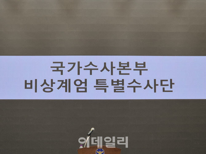윤석열 전 대통령 체포영장 기각, 내란 특검팀 28일 출석요구 예정