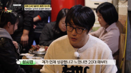 백반기행 성시경, 24년간 유명 가수…재산? 주식·코인도 안 해