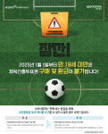 스포츠토토, 2025년부터 ‘만 나이’ 기준 적용…체육진흥투표권 구매환급제한 연령 기준 변경