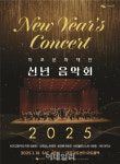 마포문화재단, 내달 18일 2025 신년음악회