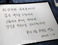 [포토] 롯데그룹 임직원의 애도의 글