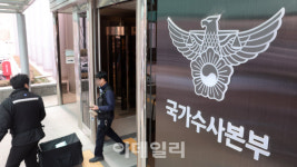 [포토]경찰 공수처와 체포영장 집행 방식 공조 체제로 합의