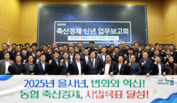 [포토] 농협 축산경제, 2025 신년 업무보고회