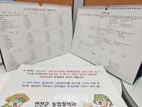 농업 보조사업은 달력에서…연천군, 일정관리 달력 배부