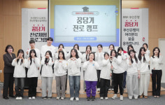 BNK부산은행, 꿈담기 진로 체험 프로그램 실시