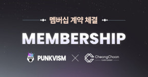 펑크비즘, 서울 강남 ‘청춘의원 성형외과’와 멤버십 계약 맺어