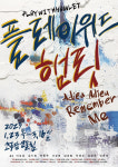 [웰컴 소극장]플레이위드 햄릿·다른 부영·적의 화장법