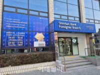 신한은행, 경남 김해에 첫 외국인중심 영업점 열어