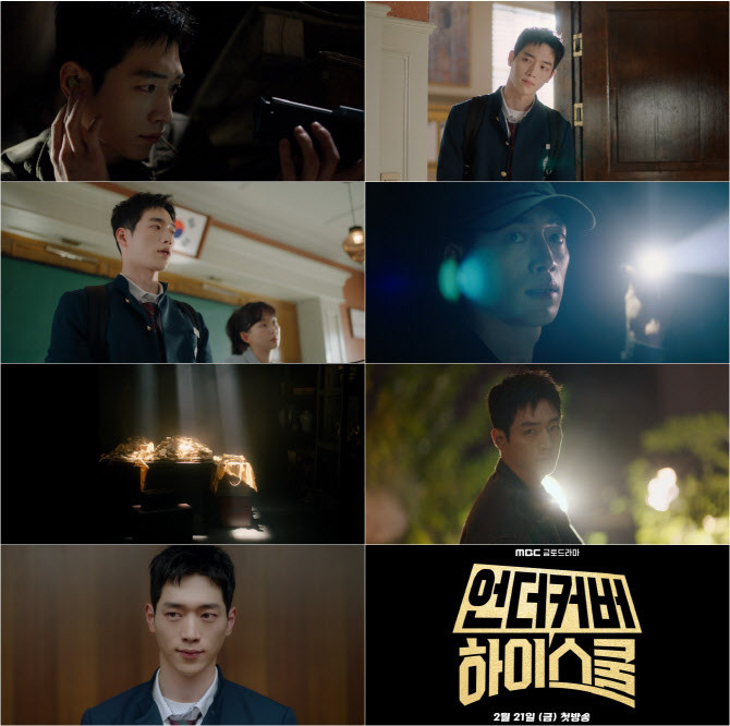 서강준 주연 MBC 새 금토드라마 언더커버 하이스쿨, 제작발표회서 화제!