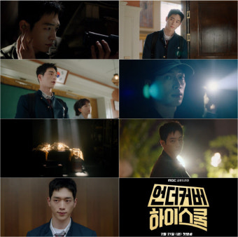 서강준 주연 MBC 새 금토드라마 언더커버 하이스쿨, 제작발표회서 화제!