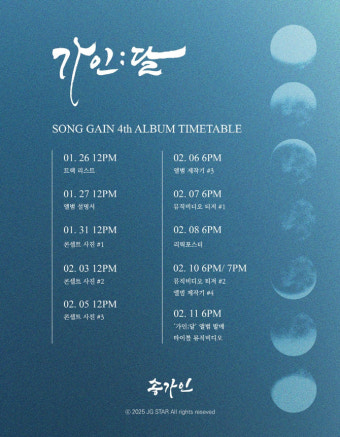 송가인, 정규 4집 '가인;달' 타임테이블 공개