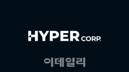 하이퍼코퍼레이션, AI 신사업 속도…사업부 신설·조직 개편