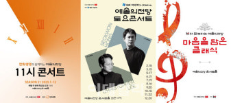 다시 돌아온 예술의전당 마티네 콘서트 시리즈, 2월 포문