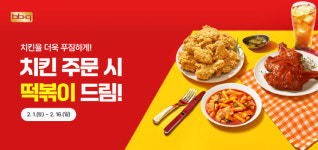 BBQ, 자사앱서 치킨 주문하면 ‘떡볶이가 덤’