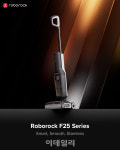 로보락, 무선 습건식 청소기 F25 에이스 사전예약 이벤트