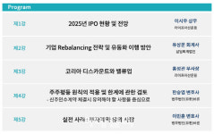 IPO·밸류업 등 자본시장 현안…법무법인 바른 세미나 개최