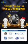 금호타이어, 타이어프로 온라인몰서 최대 40% 할인