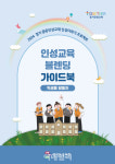 경기교육청, 학교 별 특성에 맞는 인성교육 지원