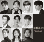 기억 삭제 프로그램 개발…감성 SF 뮤지컬 이매지너리, 4월 개막