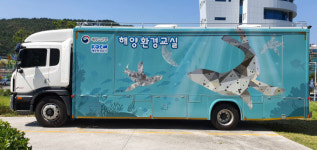 초등학교·유치원 도는 해양환경 이동교실…3월부터 전국 돈다