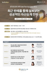 법무법인 바른, 성공적인 자산승계 전략 세미나 개최