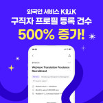 “한국서 취업할래요”…잡코리아 ‘클릭’ 찾은 외국인 500%↑