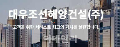 대우조선해양건설 2년 3개월 만에 또 법정관리 신청