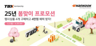 한국타이어, 트럭·버스 회원 할인 프로모션
