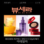 뷰티 매출 두 배 껑충 롯데온 뷰세라 첫주 흥행