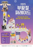광화문 광장 일대서 2025 부활절 퍼레이드 펼쳐진다
