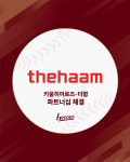 (주)더키움컴퍼니 | 키움히어로즈, 더함과 2025시즌 파트너십 계약...5년째 동행
